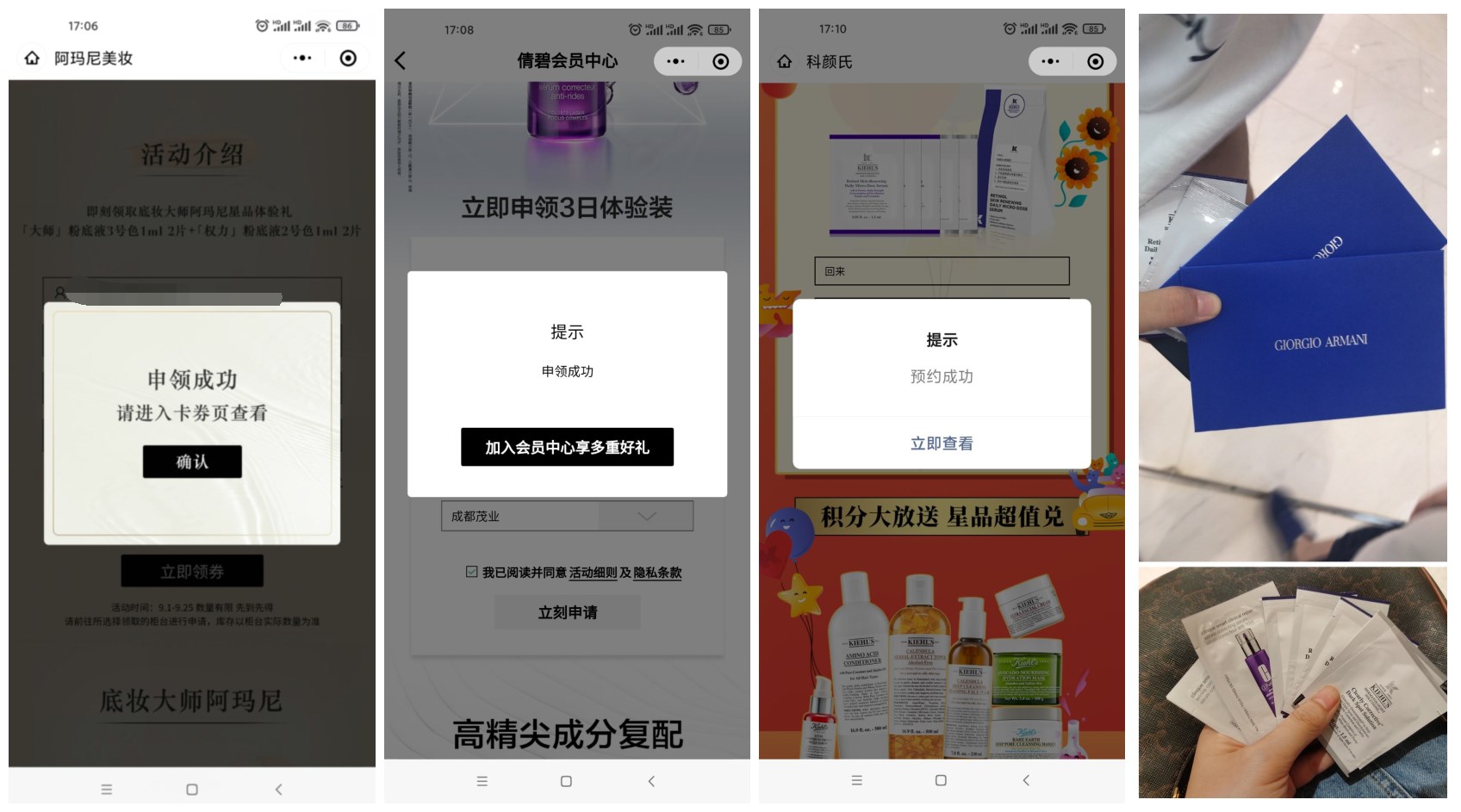 免费领阿玛尼科颜氏专柜小样-趣酷猫资源网