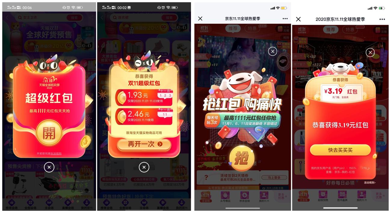 2020淘宝京东双11每天抽3次红包-趣酷猫资源网