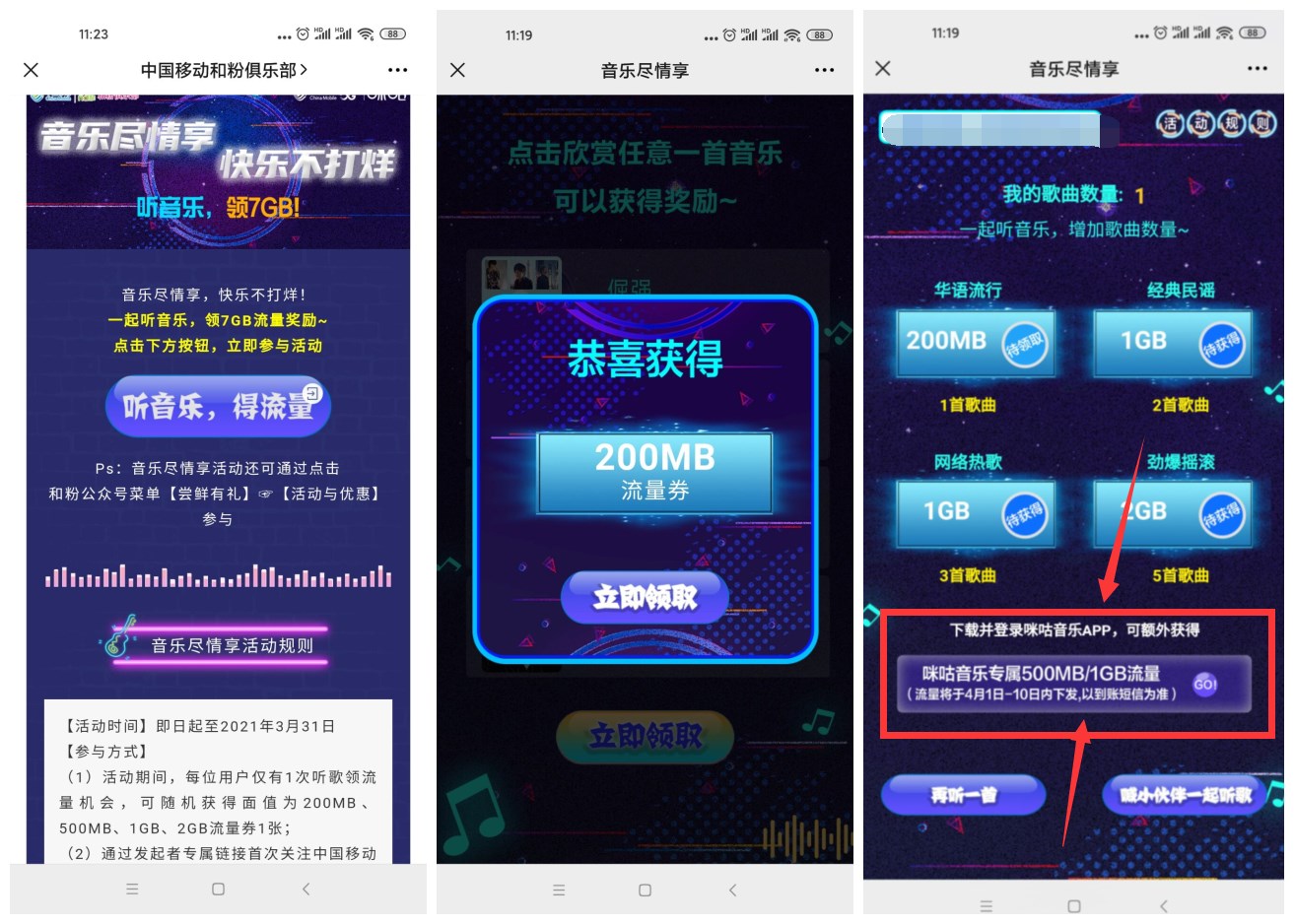 和粉领200M~1GB移动流量-趣酷猫资源网