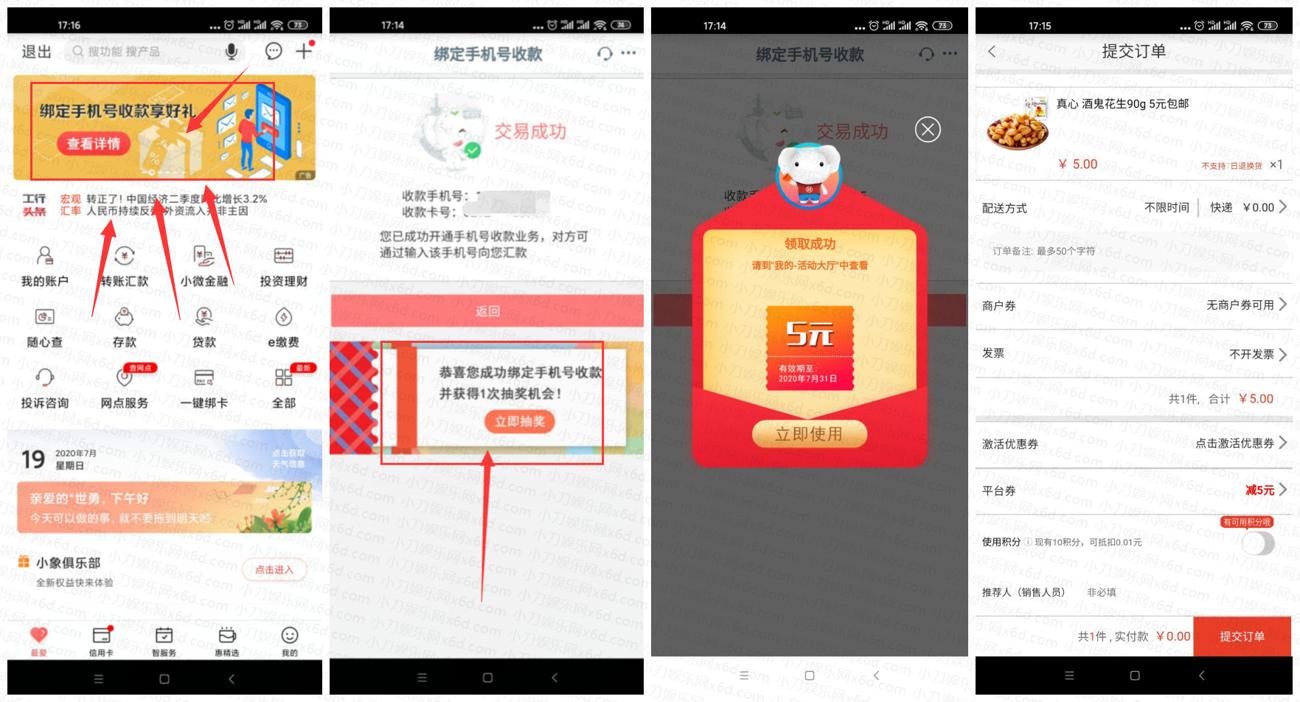 工商银行卡绑定收款0撸实物-趣酷猫资源网