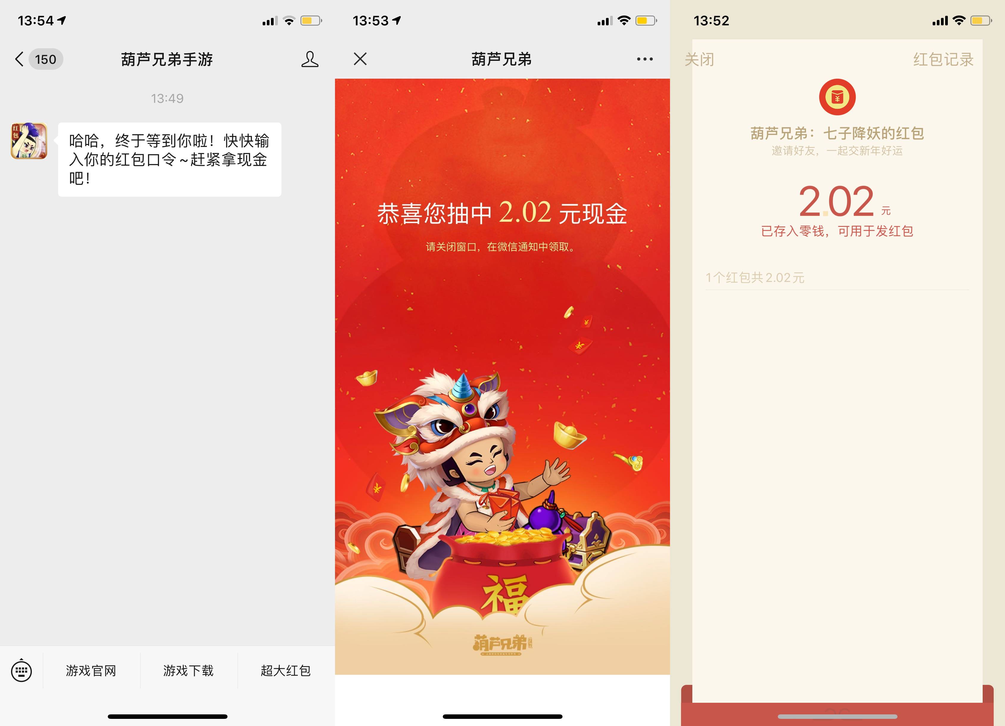 葫芦兄弟手游下载领2元微信红包-趣酷猫资源网