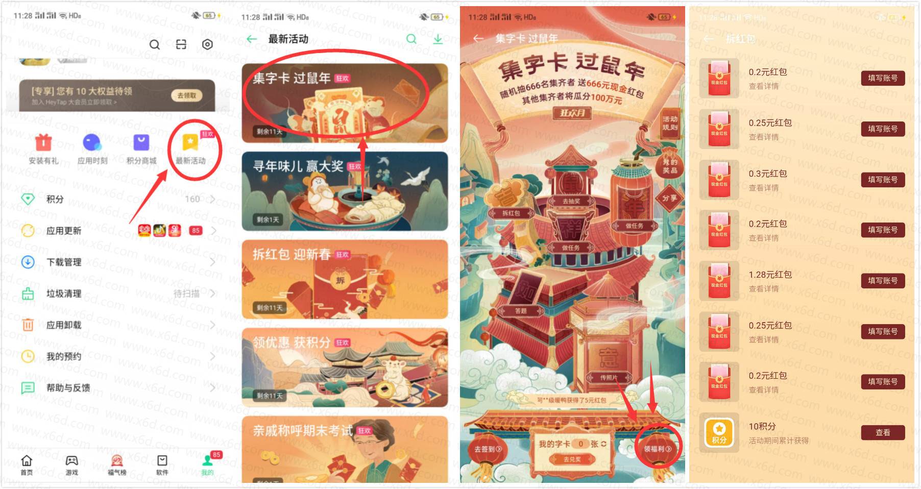 OPPO手机集字卡抽支付宝红包-趣酷猫资源网