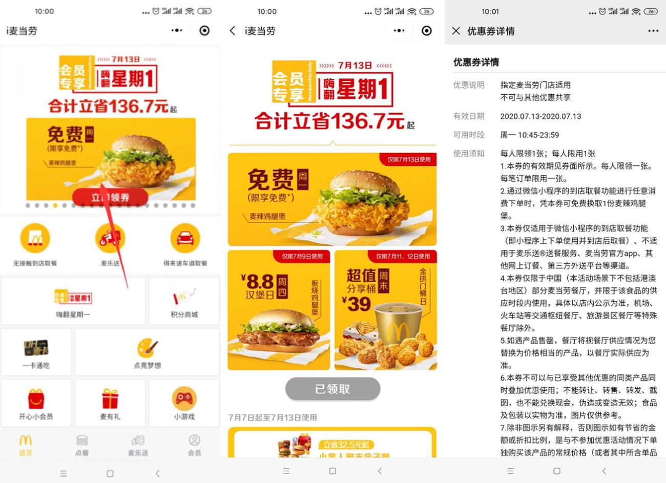 麦当劳任意下单领鸡腿堡-趣酷猫资源网