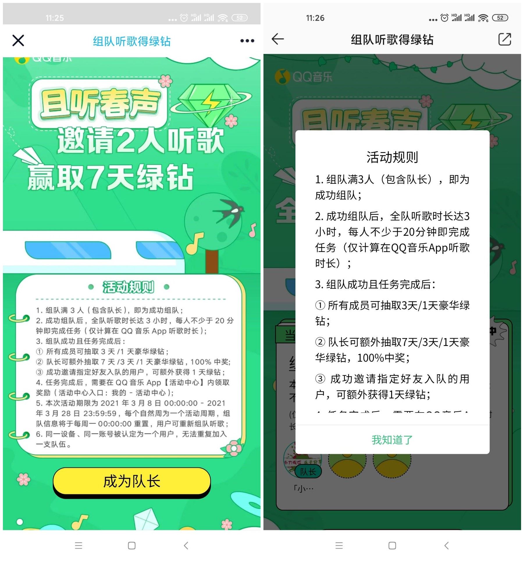QQ音乐组队抽1~7天绿钻-趣酷猫资源网