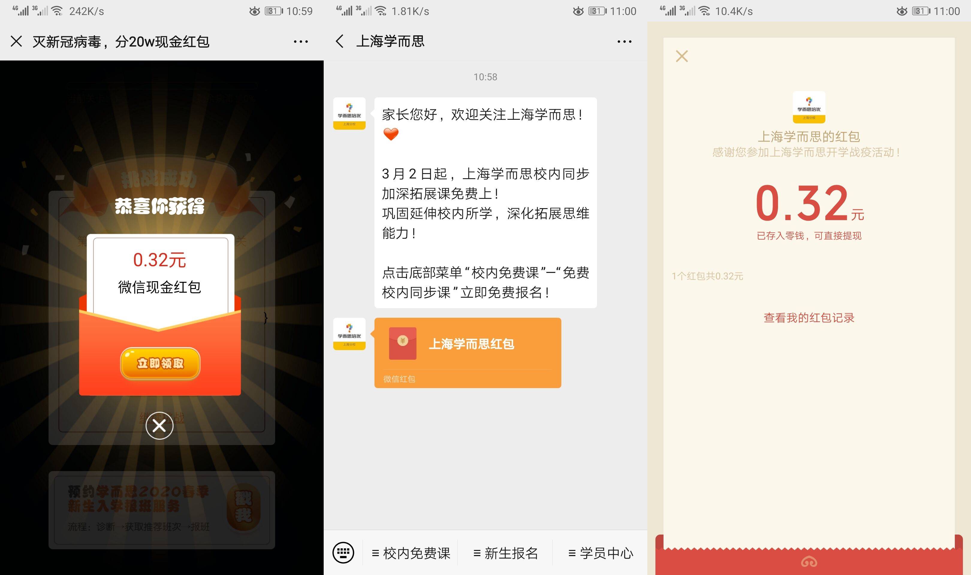 上海学而思灭新冠病毒抽红包-趣酷猫资源网