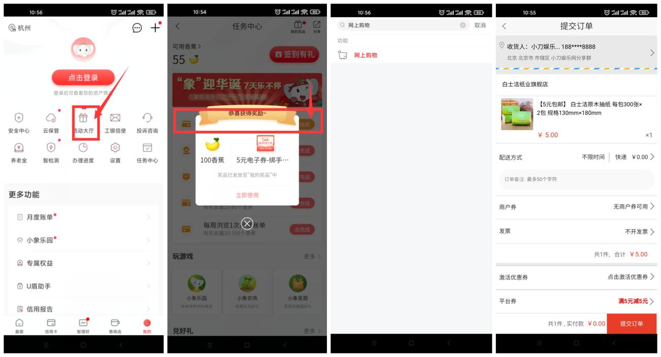 工商银行卡抽两个5元实物包邮-趣酷猫资源网