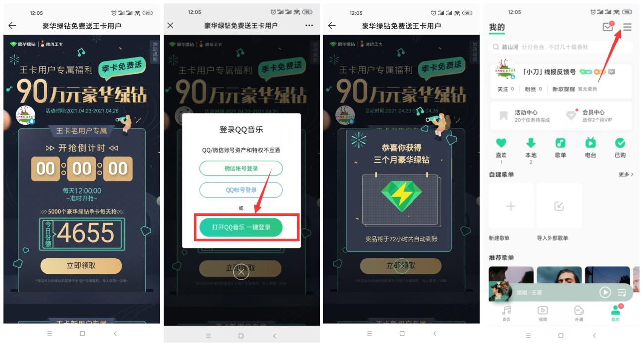 腾讯王卡免费领取3个月绿钻-趣酷猫资源网