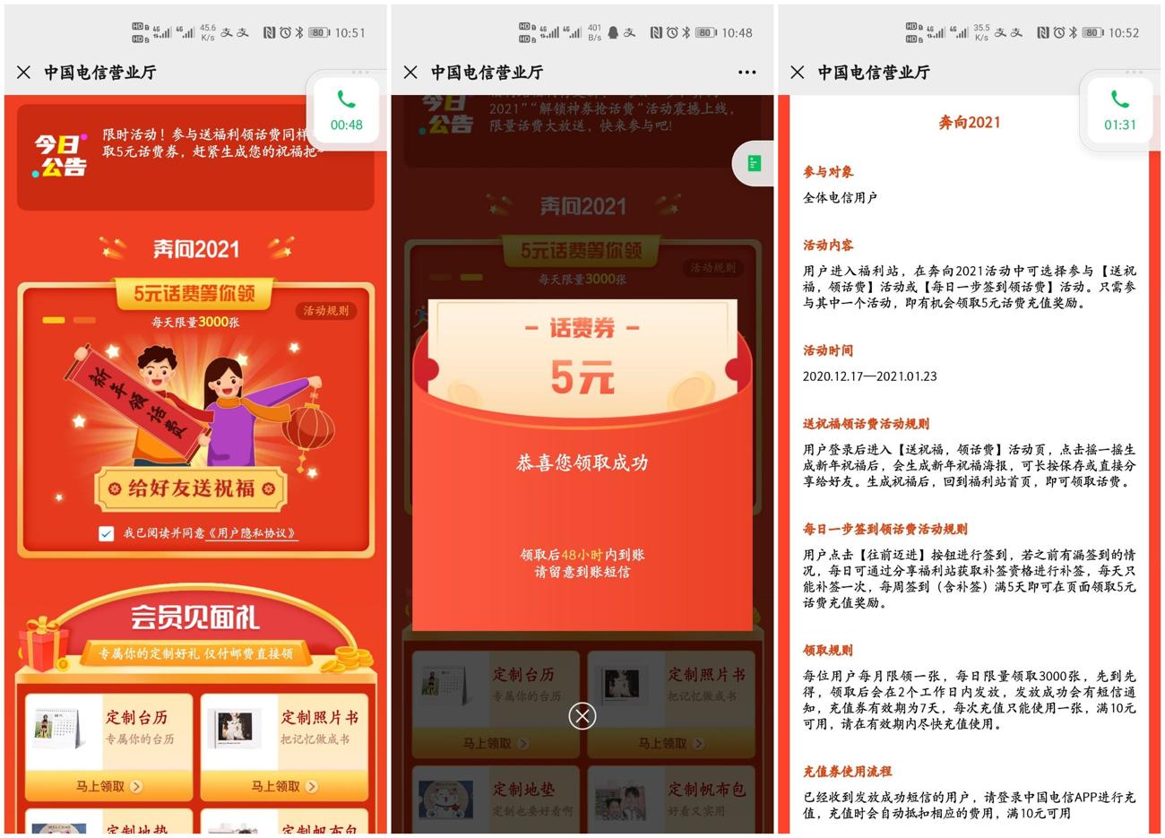 电信用户领取10减5元话费券-趣酷猫资源网