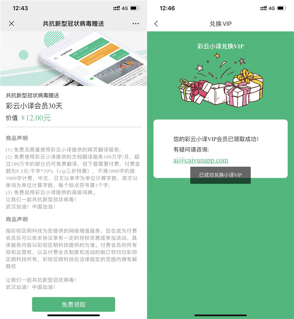 免费领彩云小译会员30天-趣酷猫资源网