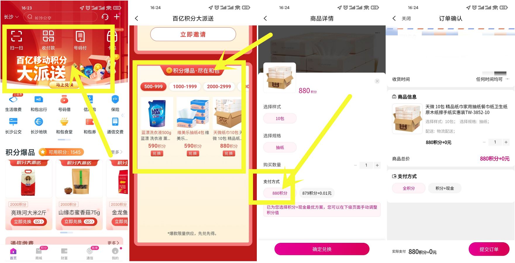 移动和包老用户0撸10包抽纸包邮-趣酷猫资源网