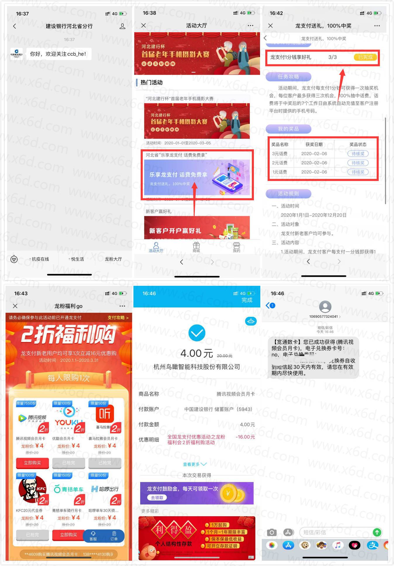 建设银行龙支付抽1~8话费-趣酷猫资源网