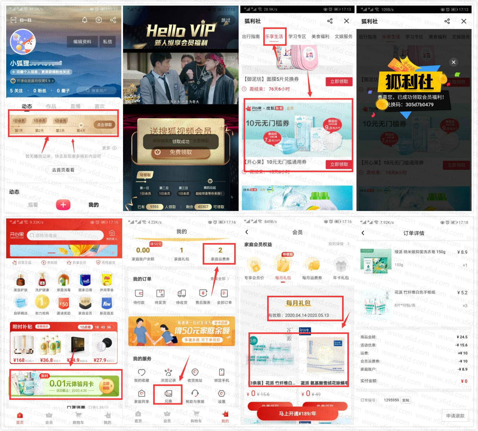搜狐视频会员0.01撸实物包邮-趣酷猫资源网