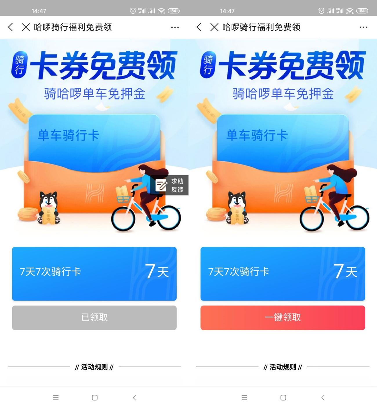 哈啰单车免费领7天骑行卡-趣酷猫资源网