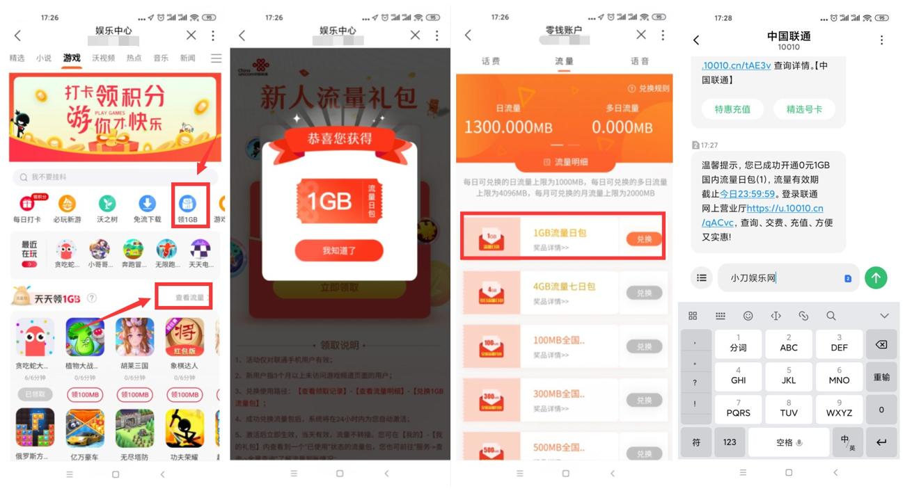 娱乐中心领取联通1G日包流量-趣酷猫资源网