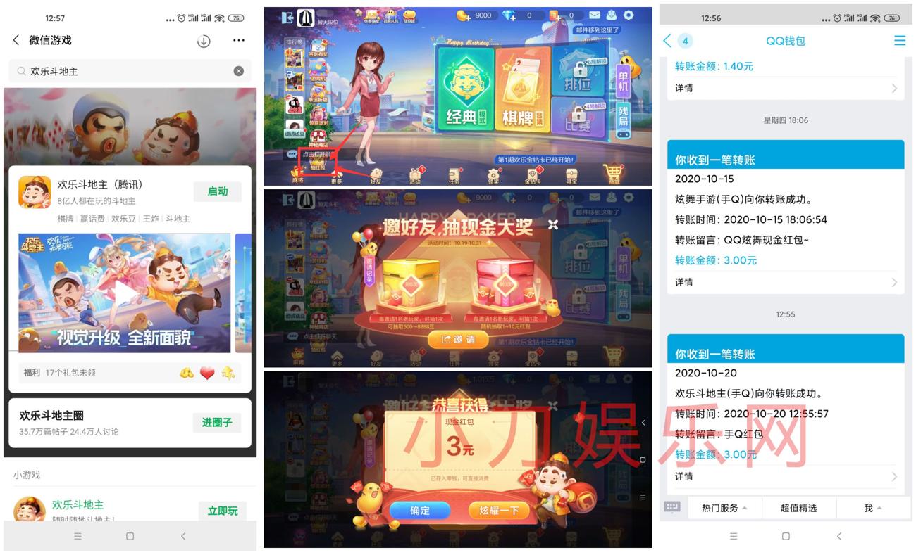 腾讯欢乐斗地主领1~10元红包-趣酷猫资源网