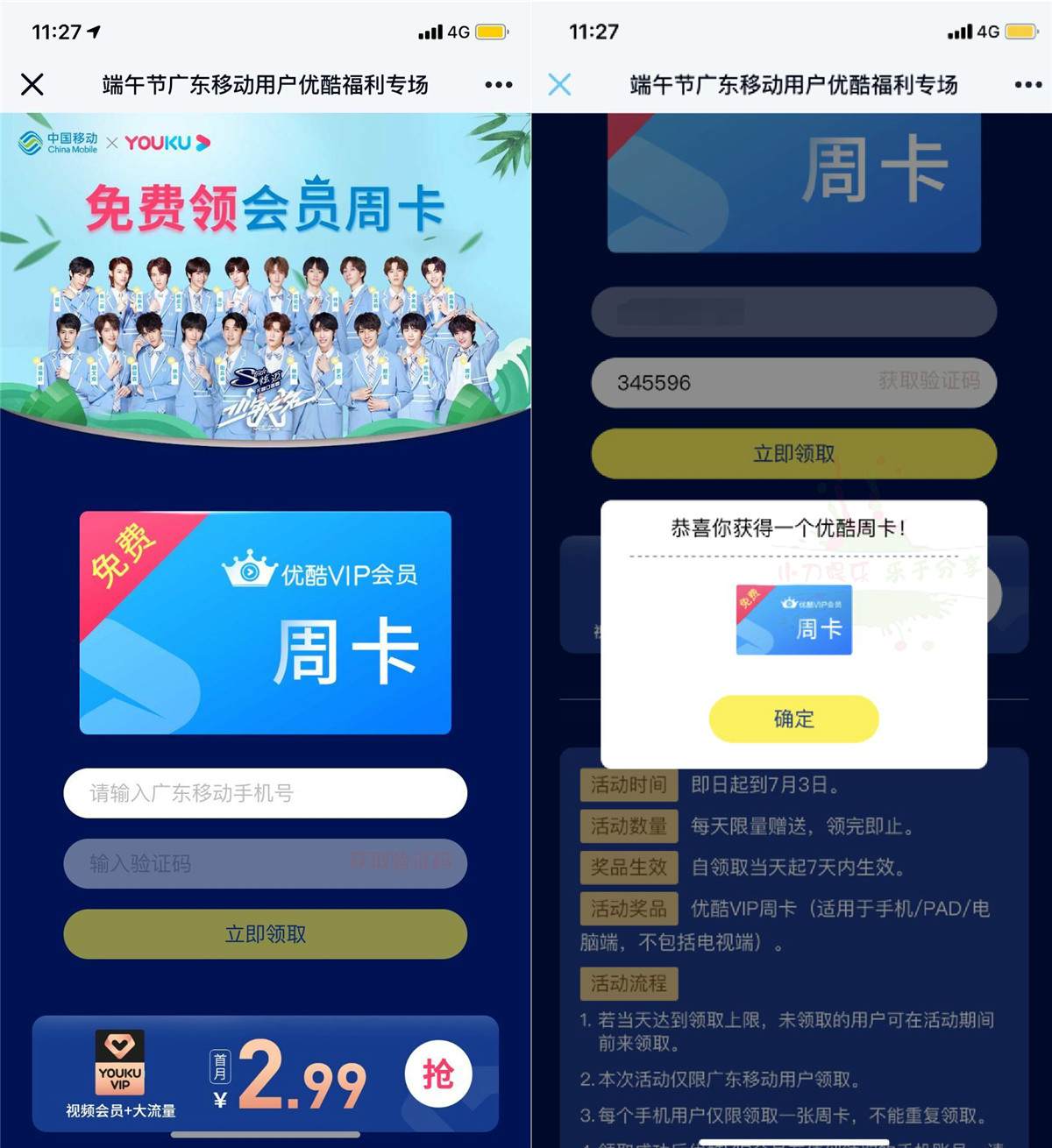 广东移动免费领优酷会员周卡-趣酷猫资源网