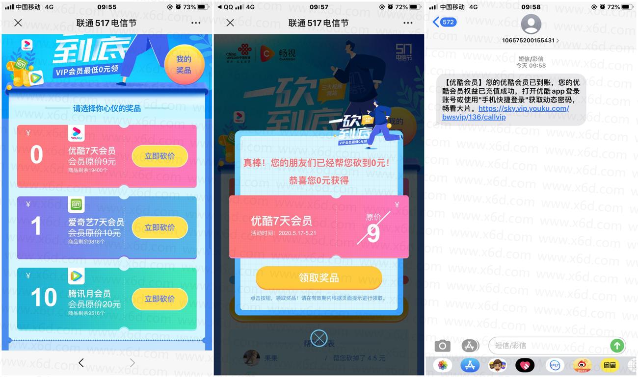 视频权益助手邀3人领优酷周卡-趣酷猫资源网