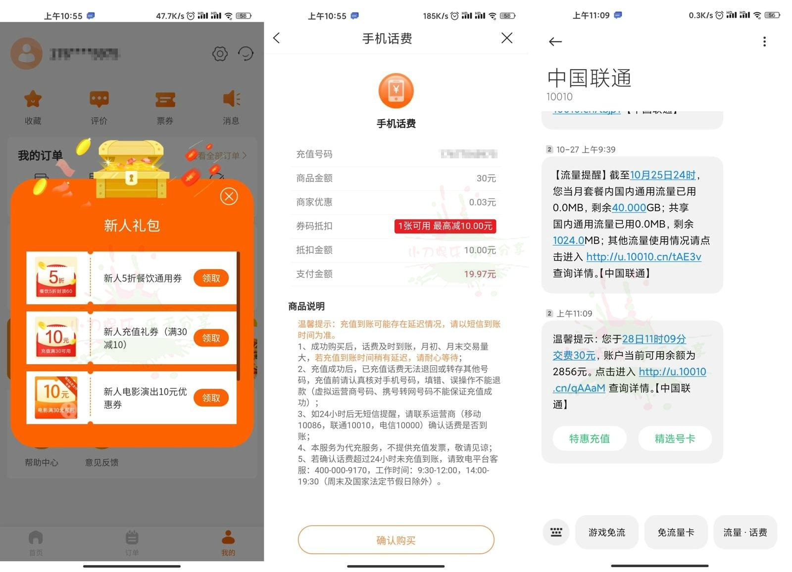 建行生活新用户20充30元话费-趣酷猫资源网
