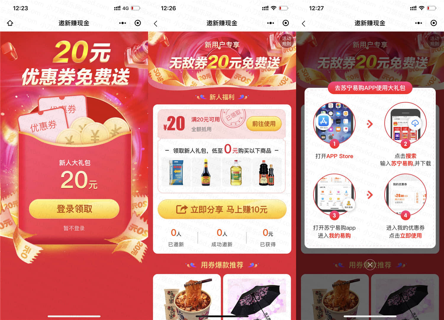 苏宁易购新用户0撸20元实物-趣酷猫资源网