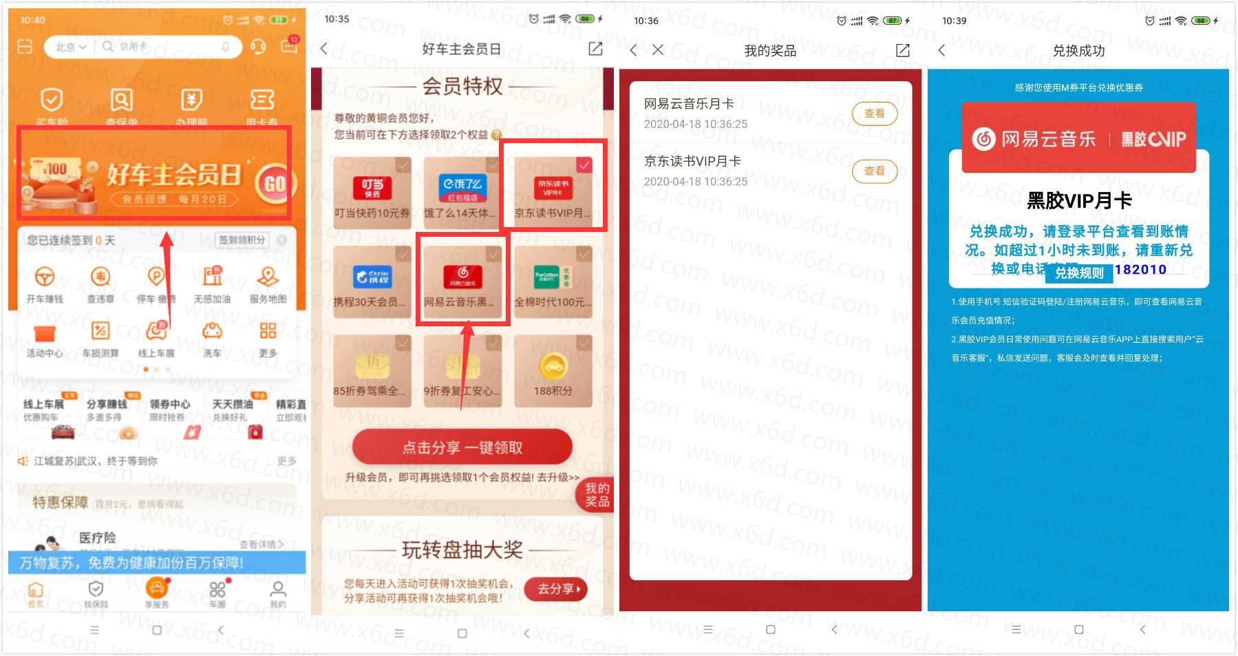 平安好车主领网易云音乐月卡-趣酷猫资源网