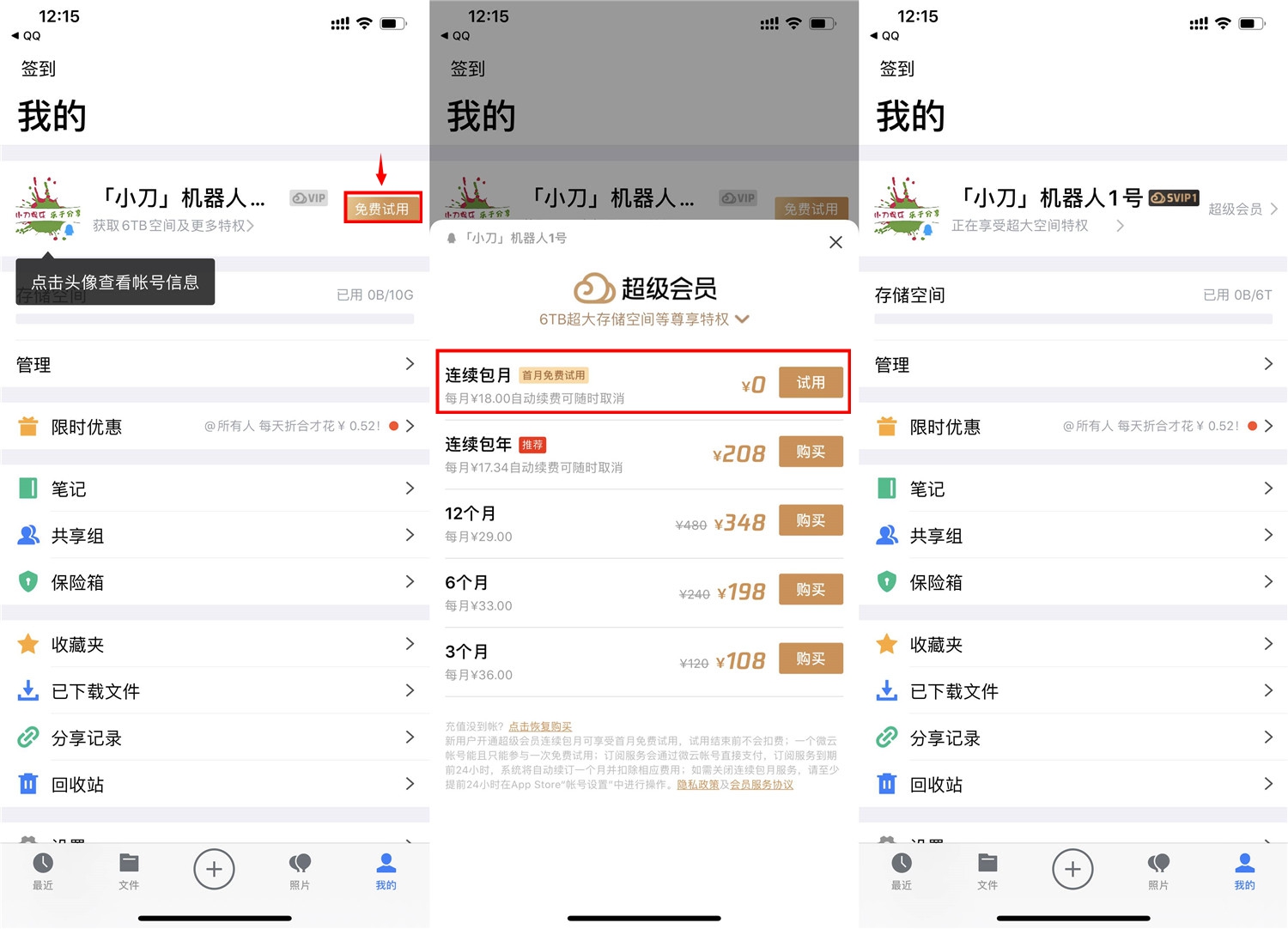腾讯微云免费领取一个月会员-趣酷猫资源网