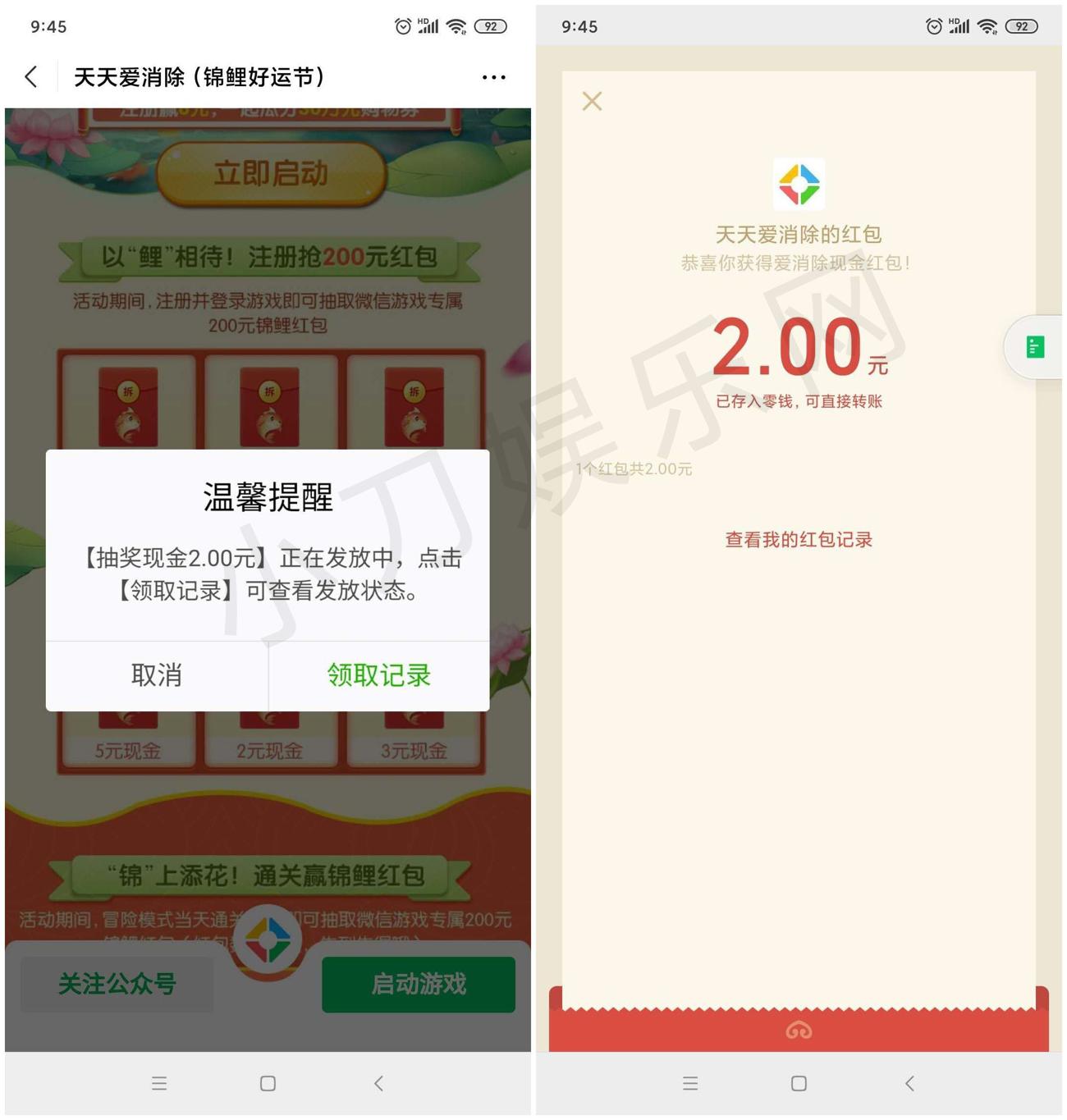天天爱消除新用户领2元红包-趣酷猫资源网