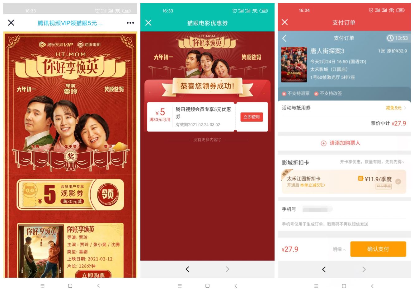 猫眼领30减5元电影票优惠券-趣酷猫资源网