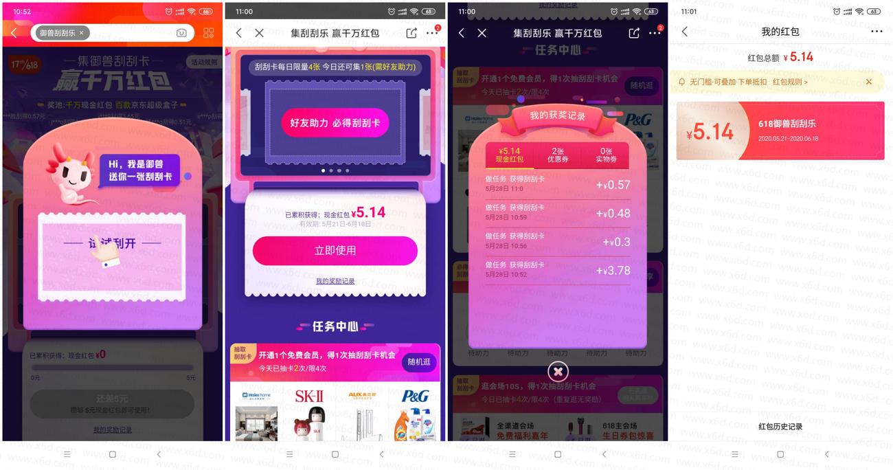京东刮刮乐抽5元无门槛红包-趣酷猫资源网