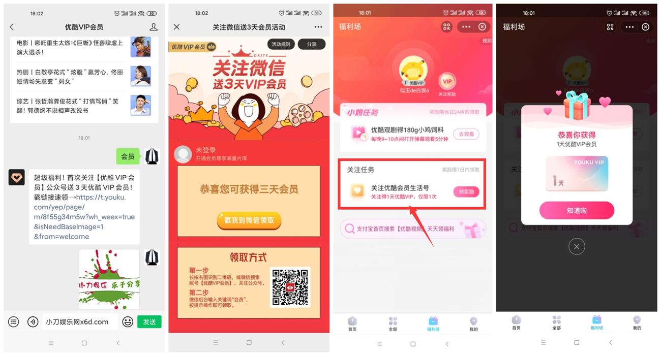 免费领取4天优酷视频会员-趣酷猫资源网