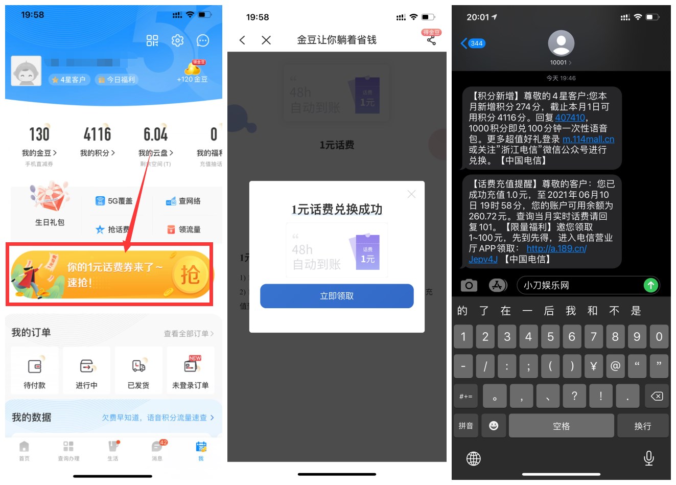 电信部分用户领取1元话费-趣酷猫资源网