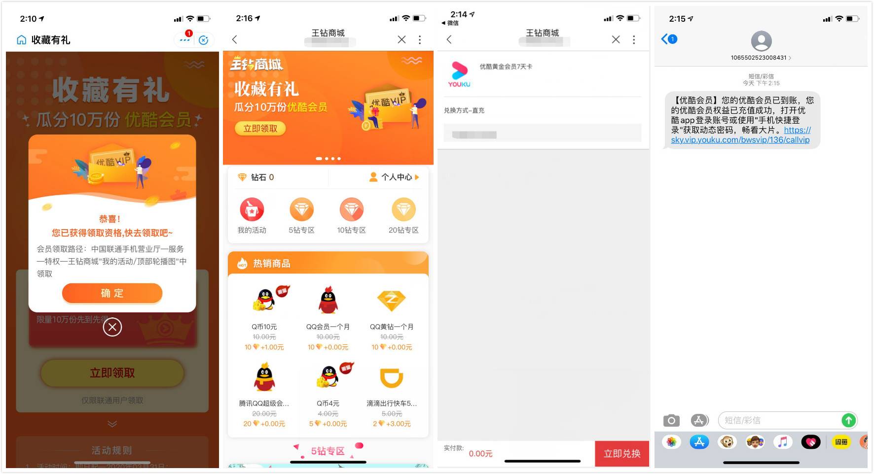联通收藏有礼领7天优酷会员-趣酷猫资源网