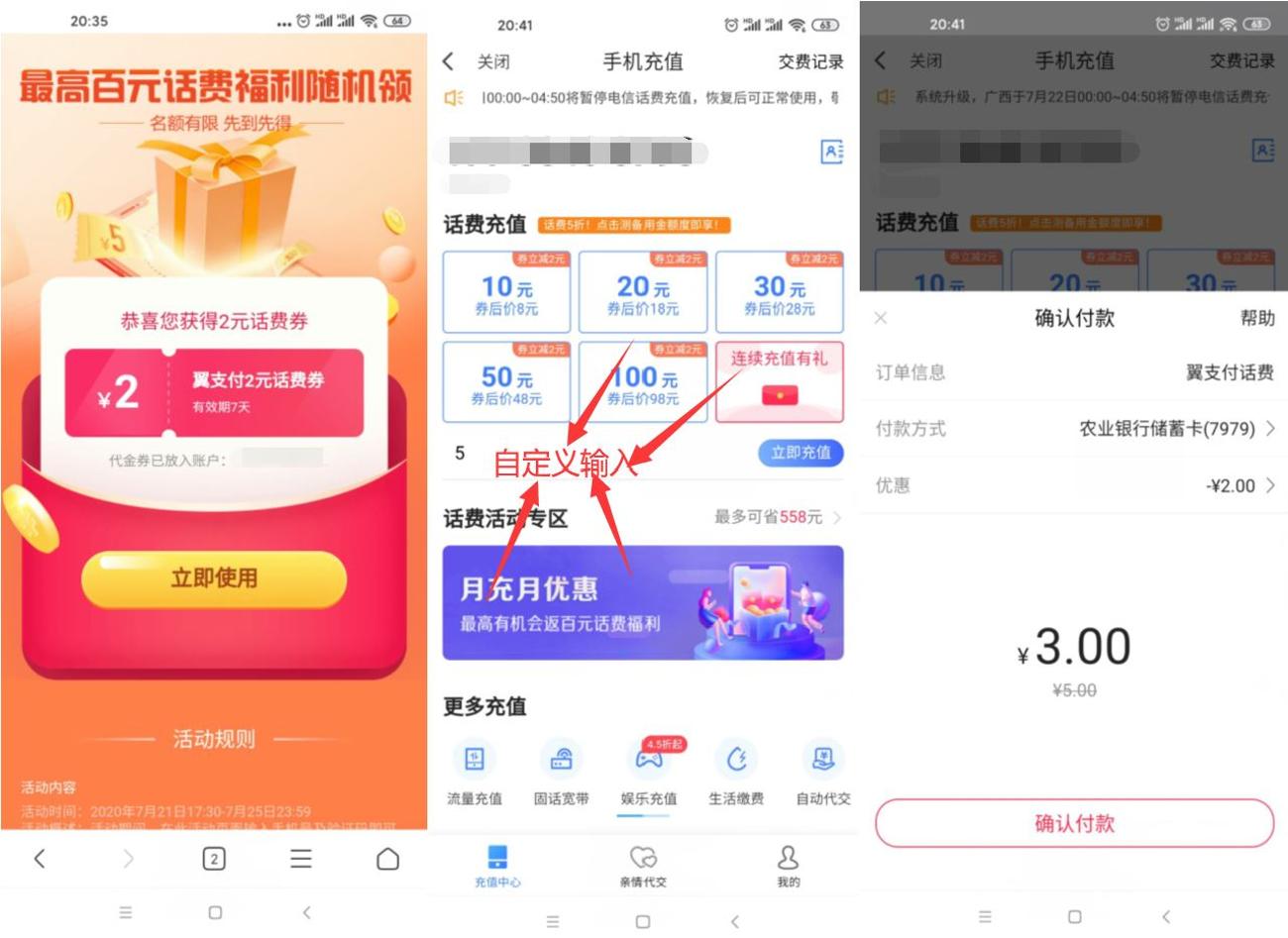 翼支付领领取0.2~10元话费券-趣酷猫资源网