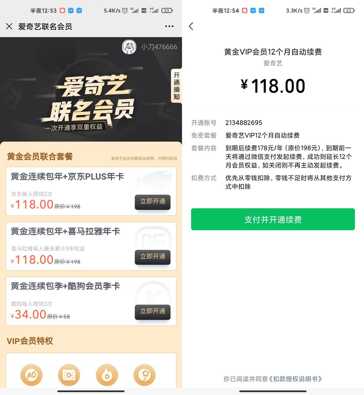 118开1年京东+爱奇艺会员-趣酷猫资源网