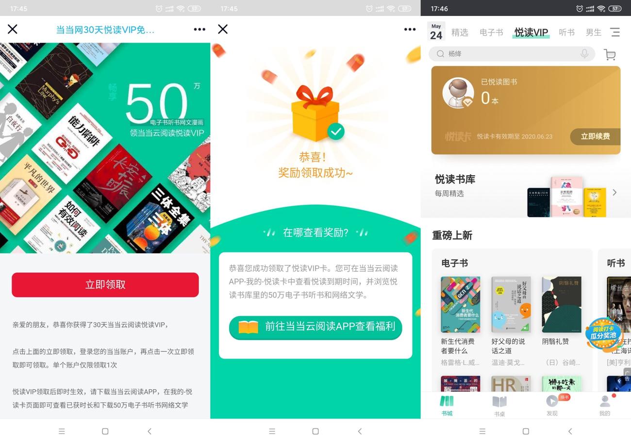 免费领当当网云阅读30天会员-趣酷猫资源网