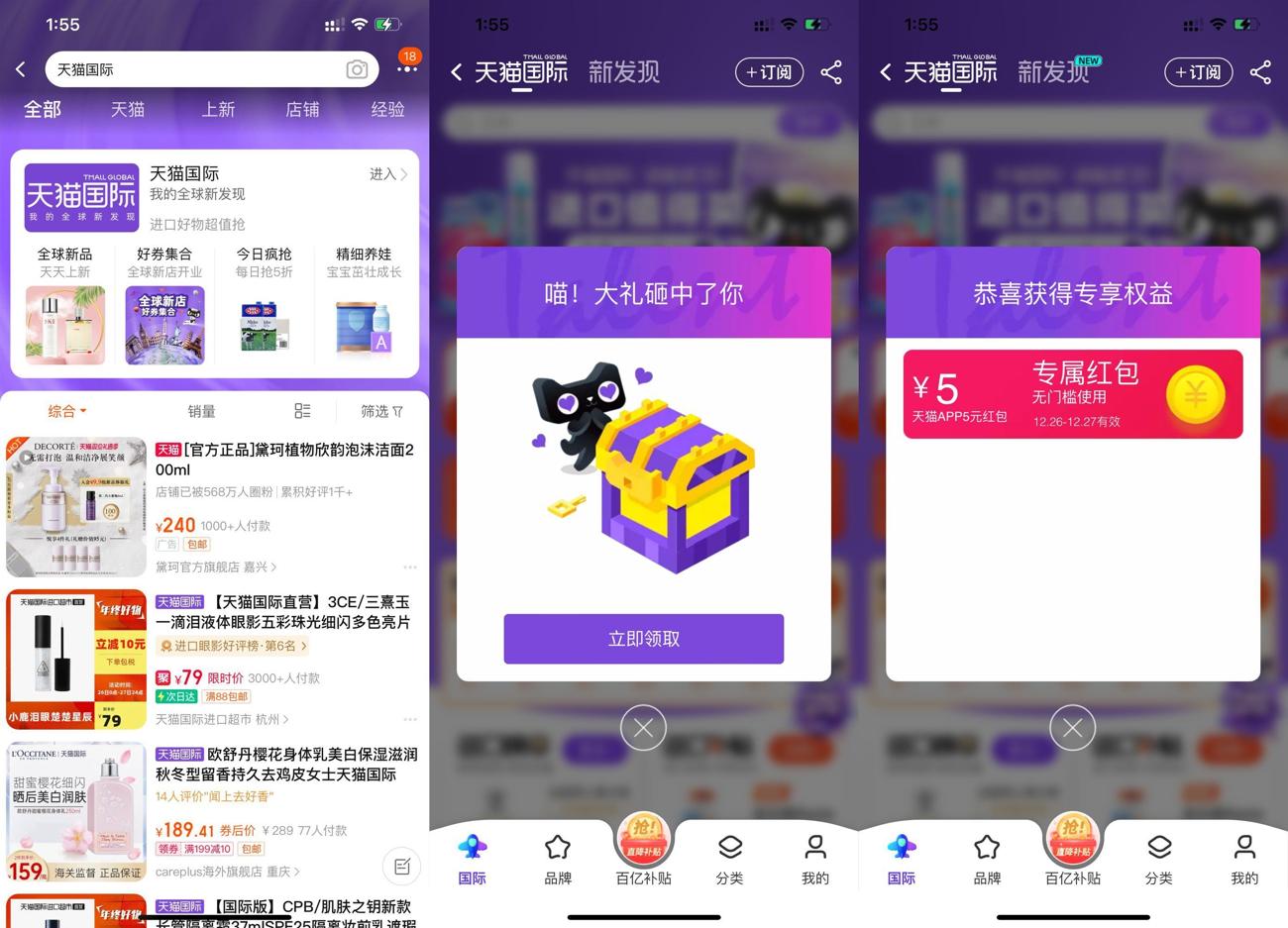 天猫部分用户领3~5元红包撸实物-趣酷猫资源网