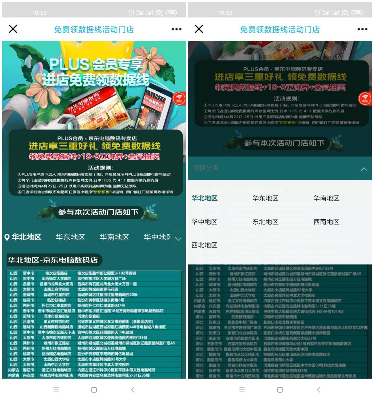 京东会员免费领取一条数据线-趣酷猫资源网