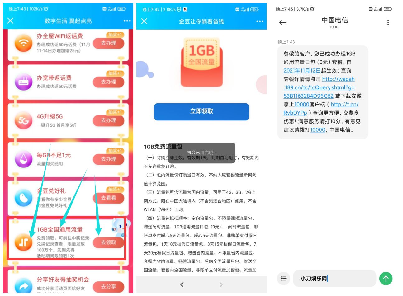 电信数字生活领取1G日包流量-趣酷猫资源网