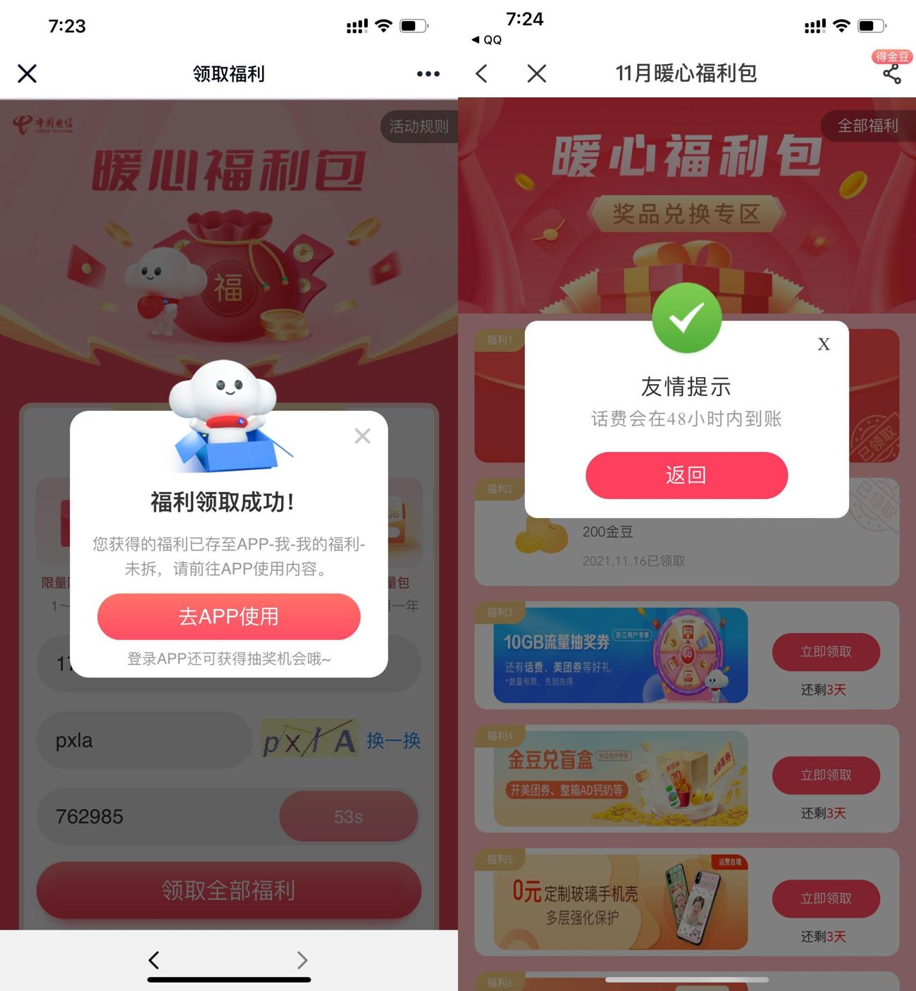 电信暖心福利包领取1元话费-趣酷猫资源网