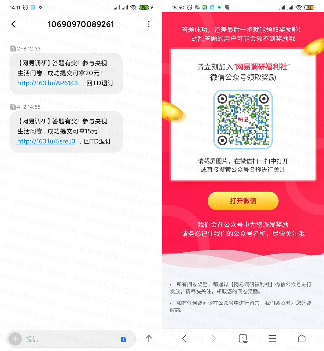 网易调研媒介与生活15元话费-趣酷猫资源网