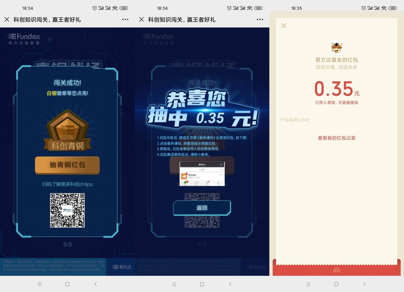 科创知识闯关答题抽随机红包-趣酷猫资源网
