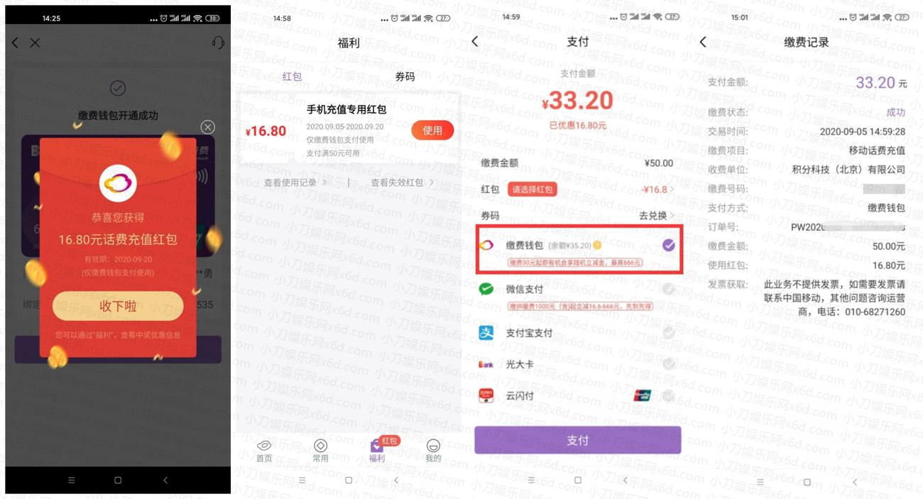 云缴费钱包33.2元充50元话费-趣酷猫资源网