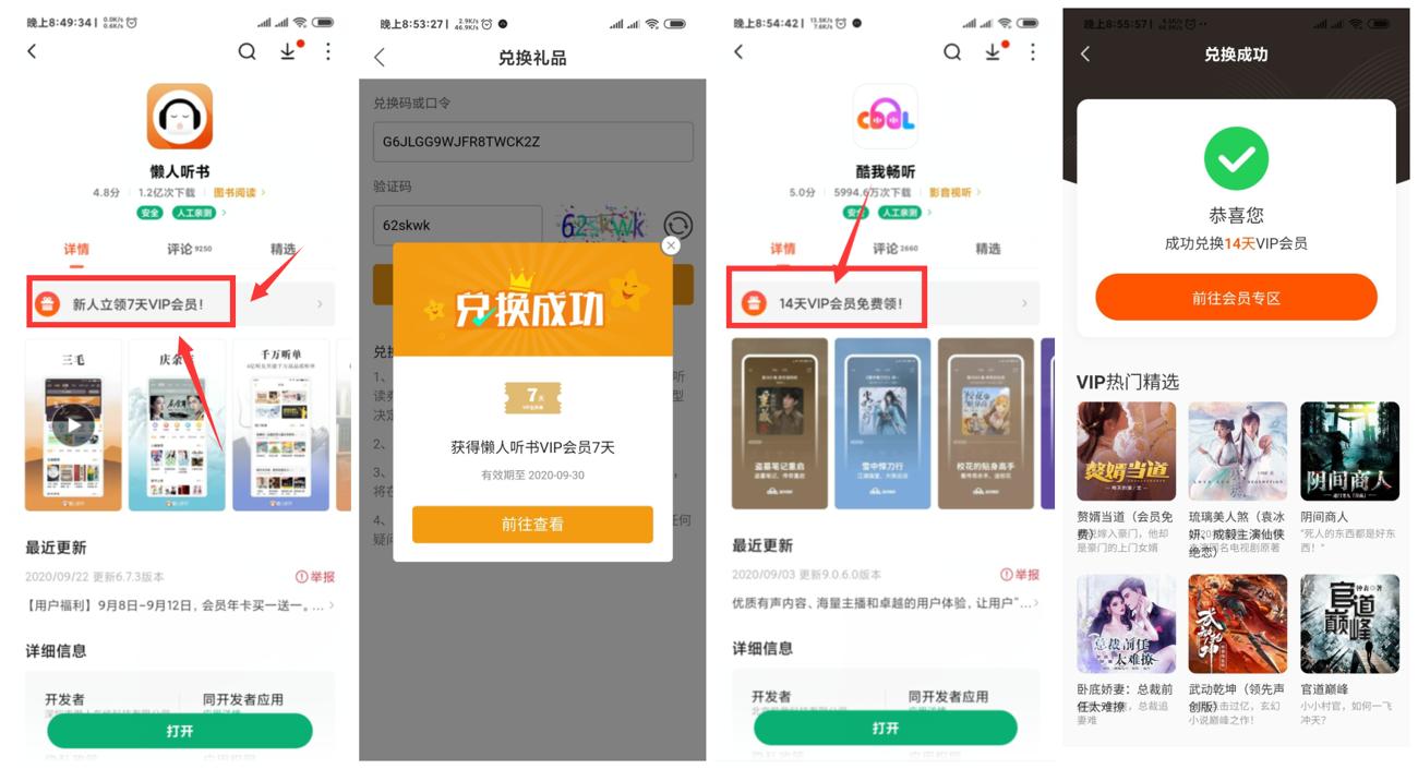 小米领酷我畅听懒人听书会员-趣酷猫资源网