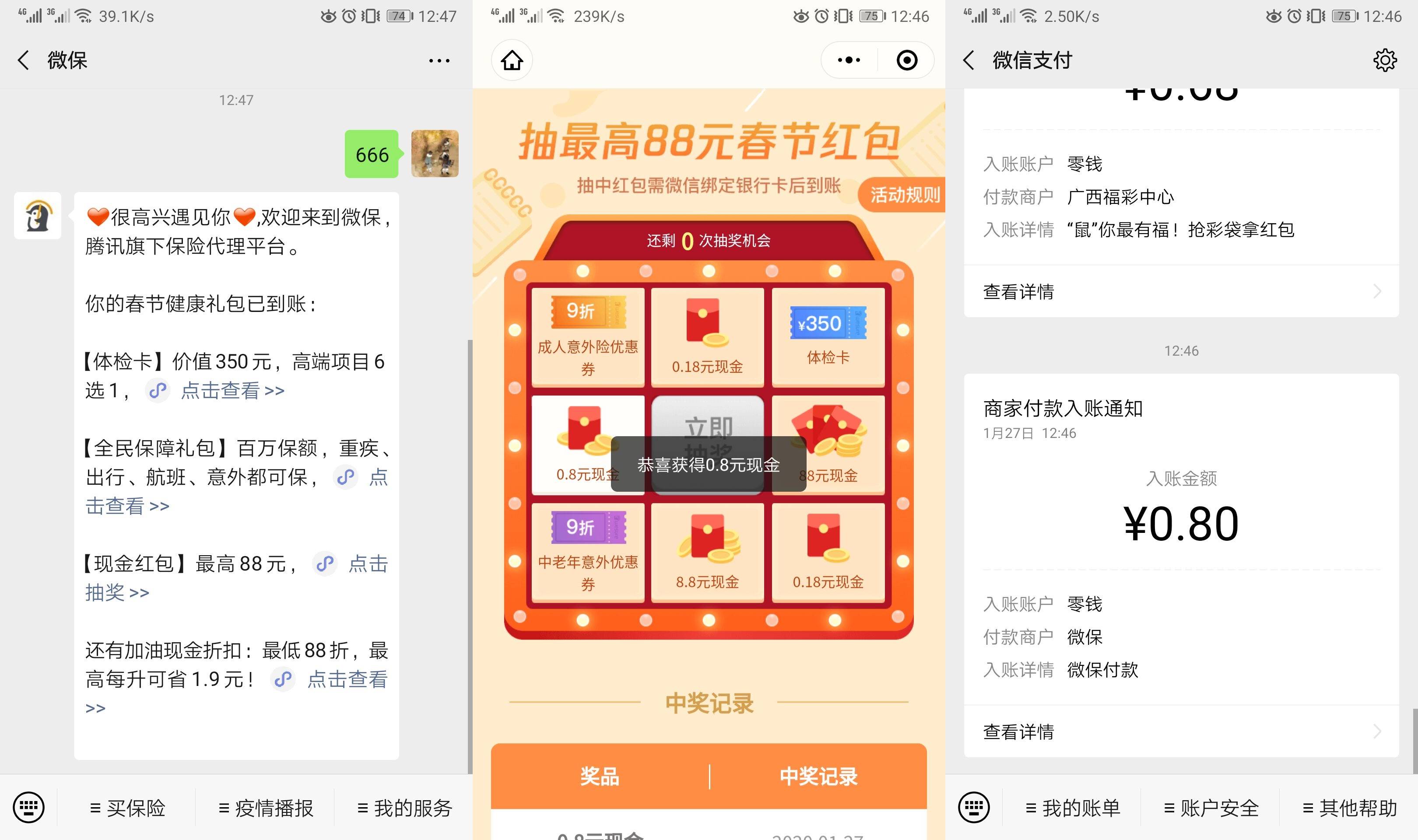 微保春节抽0.8元微信红包-趣酷猫资源网