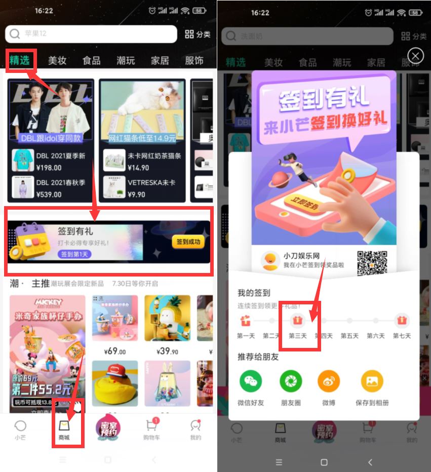 小芒老用户签到3天领取8元券-趣酷猫资源网