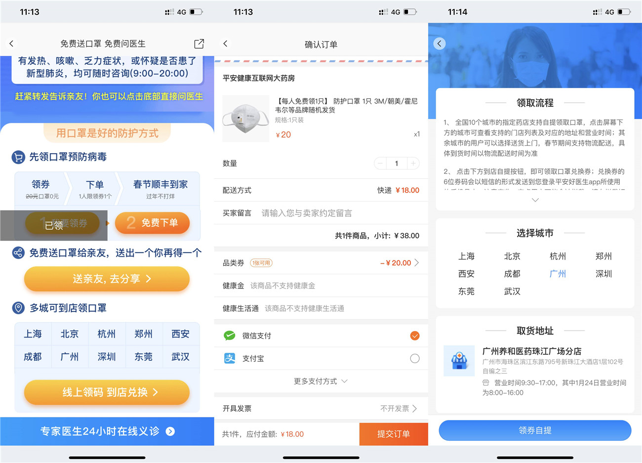 平安好医生免费领N95口罩-趣酷猫资源网