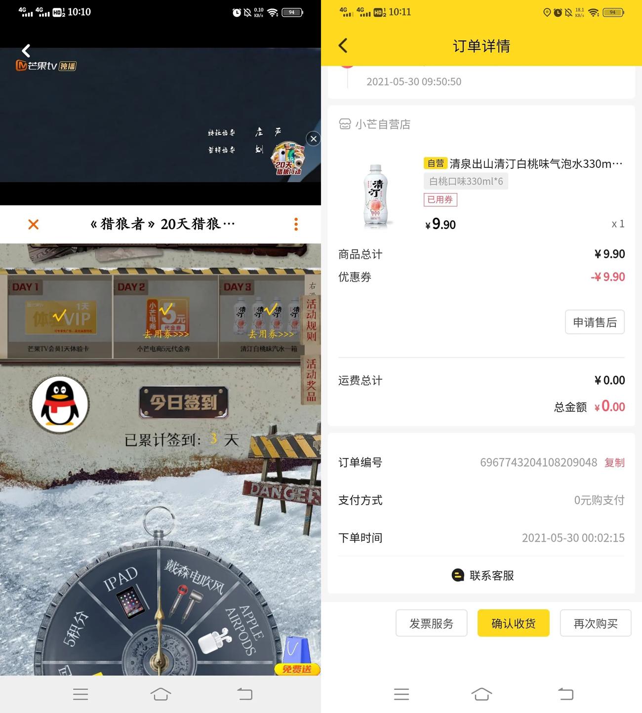 芒果TV签到3天0撸6瓶汽水-趣酷猫资源网