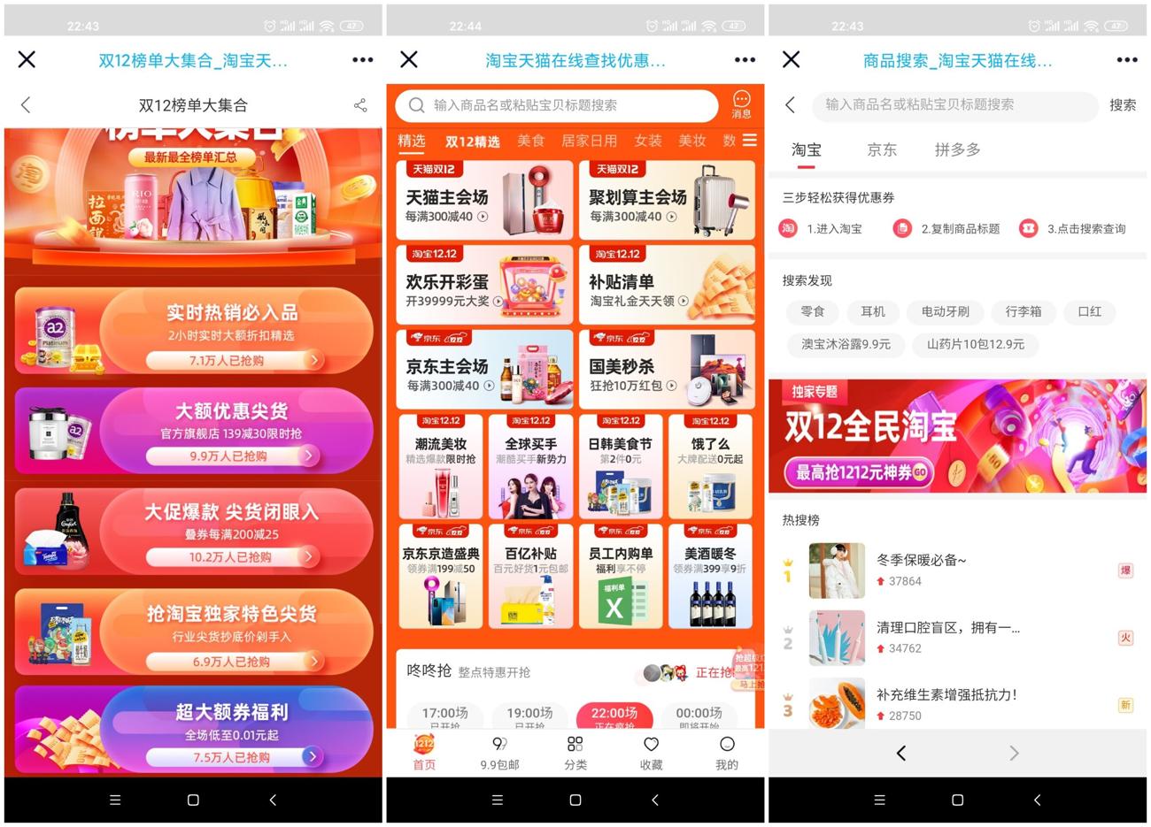 淘宝天猫双12榜单大合集-趣酷猫资源网