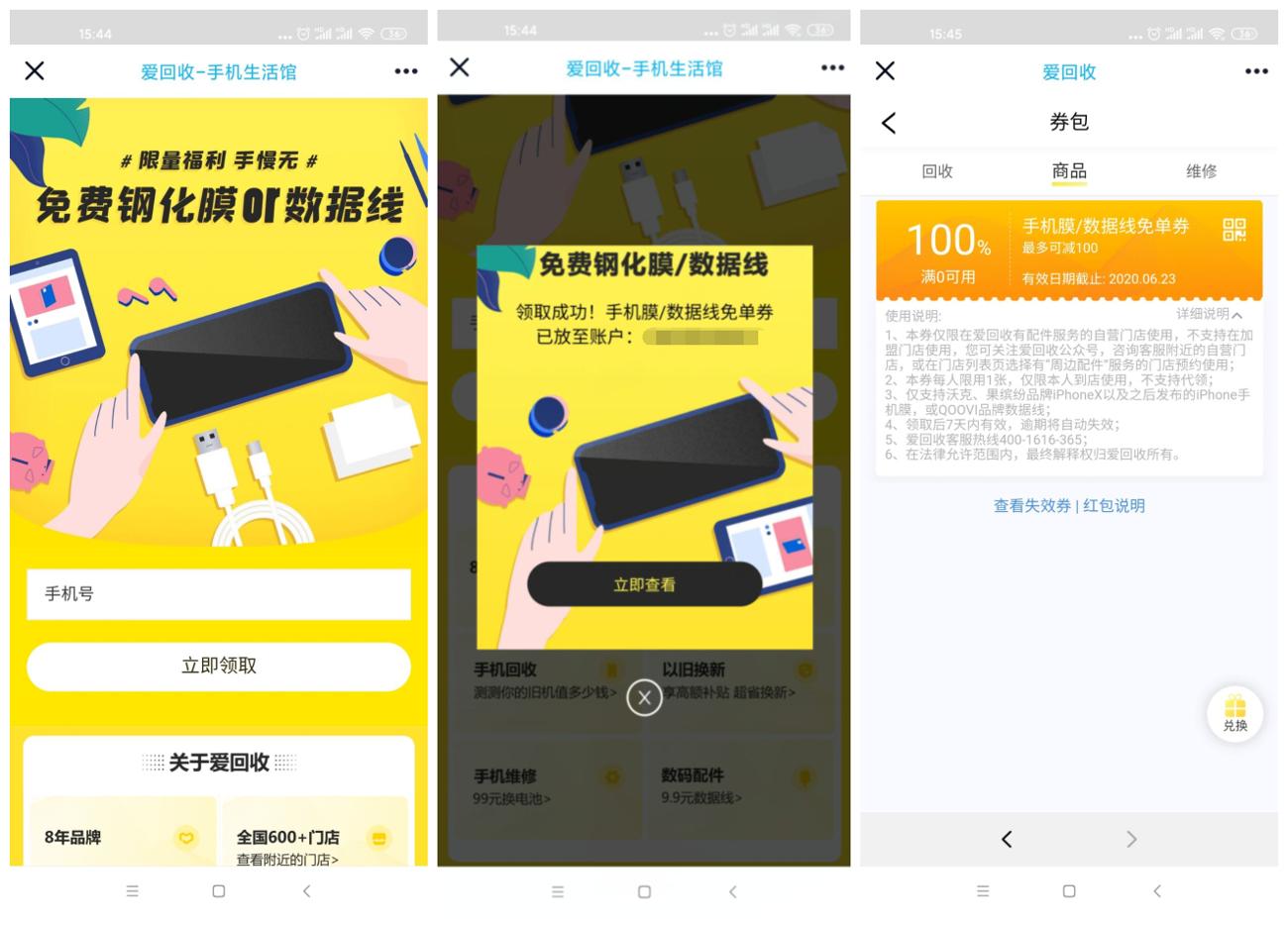 爱回收免费领钢化膜或数据线-趣酷猫资源网