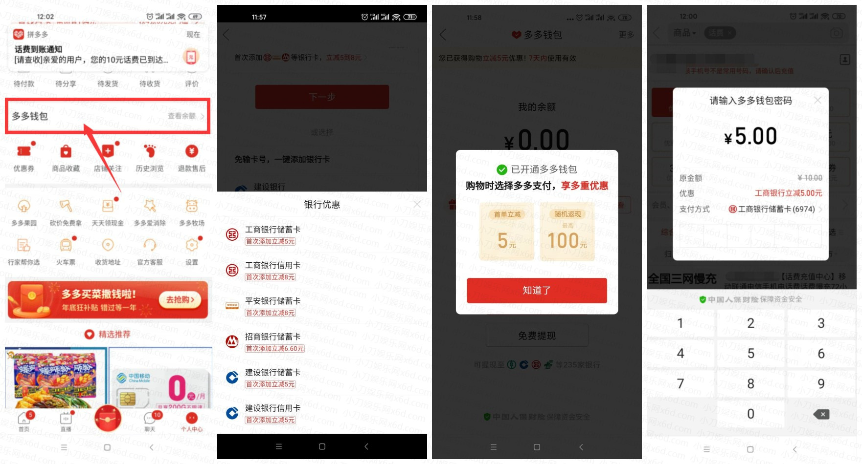 拼多多钱包绑卡立减5-8元-趣酷猫资源网