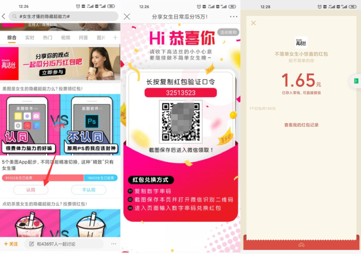 微博高洁丝抽随机微信红包-趣酷猫资源网